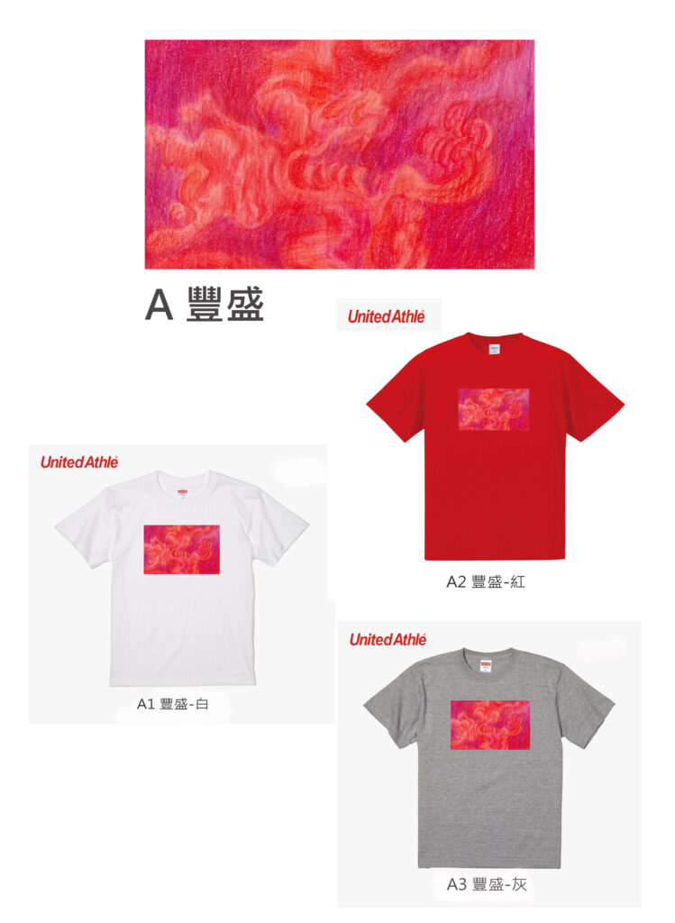 A豐盛